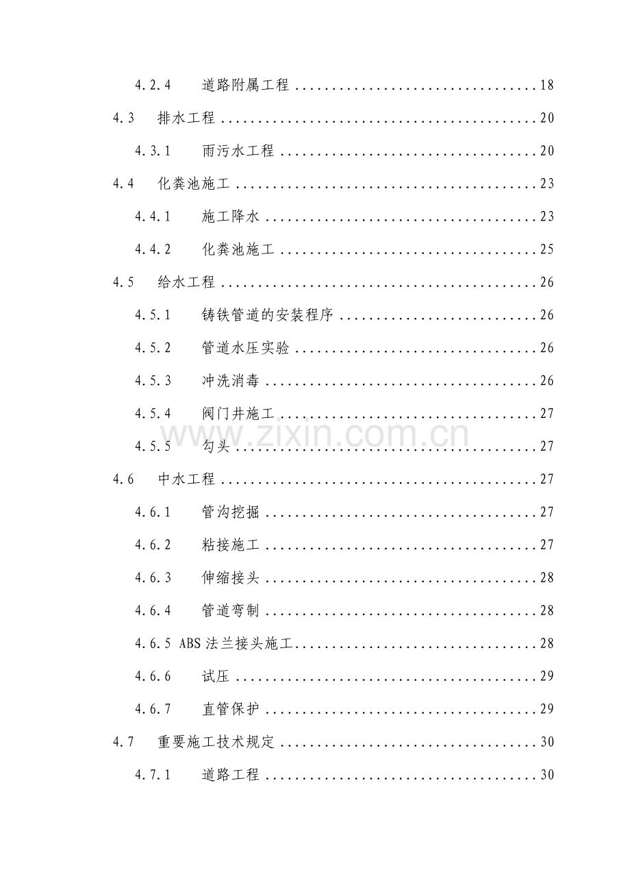 回龙观区室外道路给水中水雨污水工程施工组织设计方案.doc_第2页