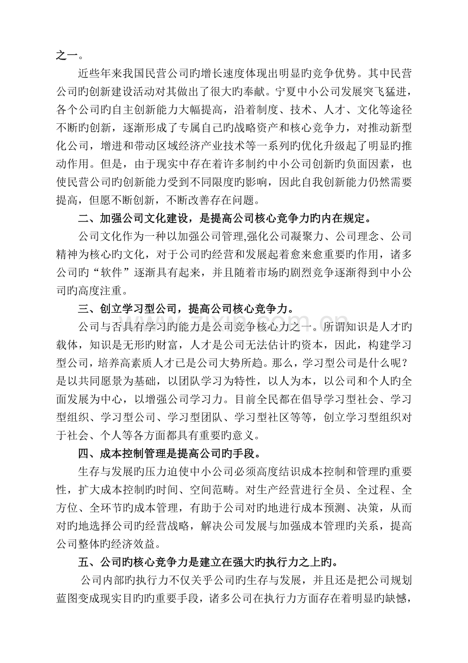 民间统计与市场调研专报5-1.doc_第2页