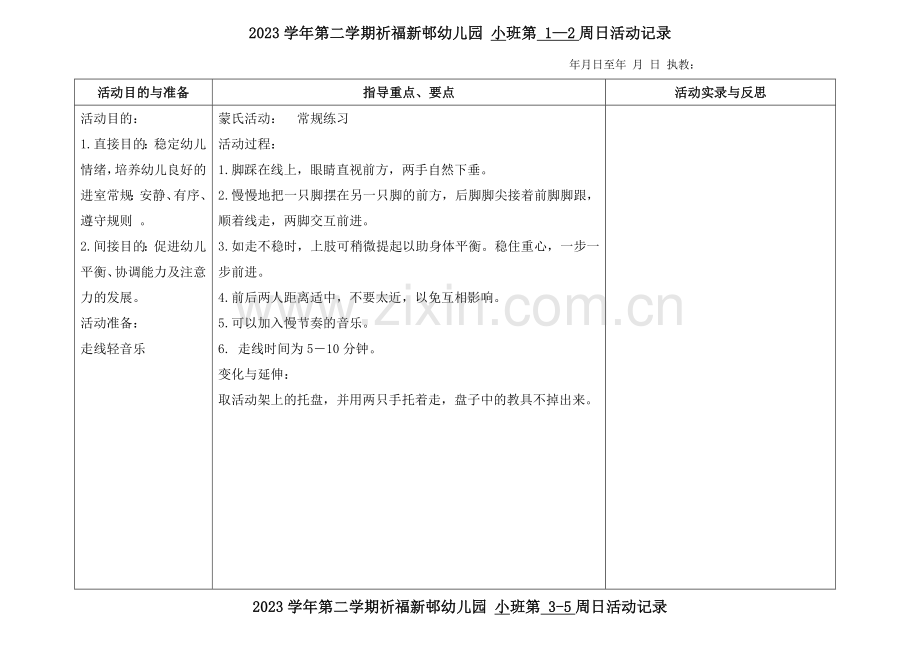 第二学期小班蒙氏所有教案.doc_第1页