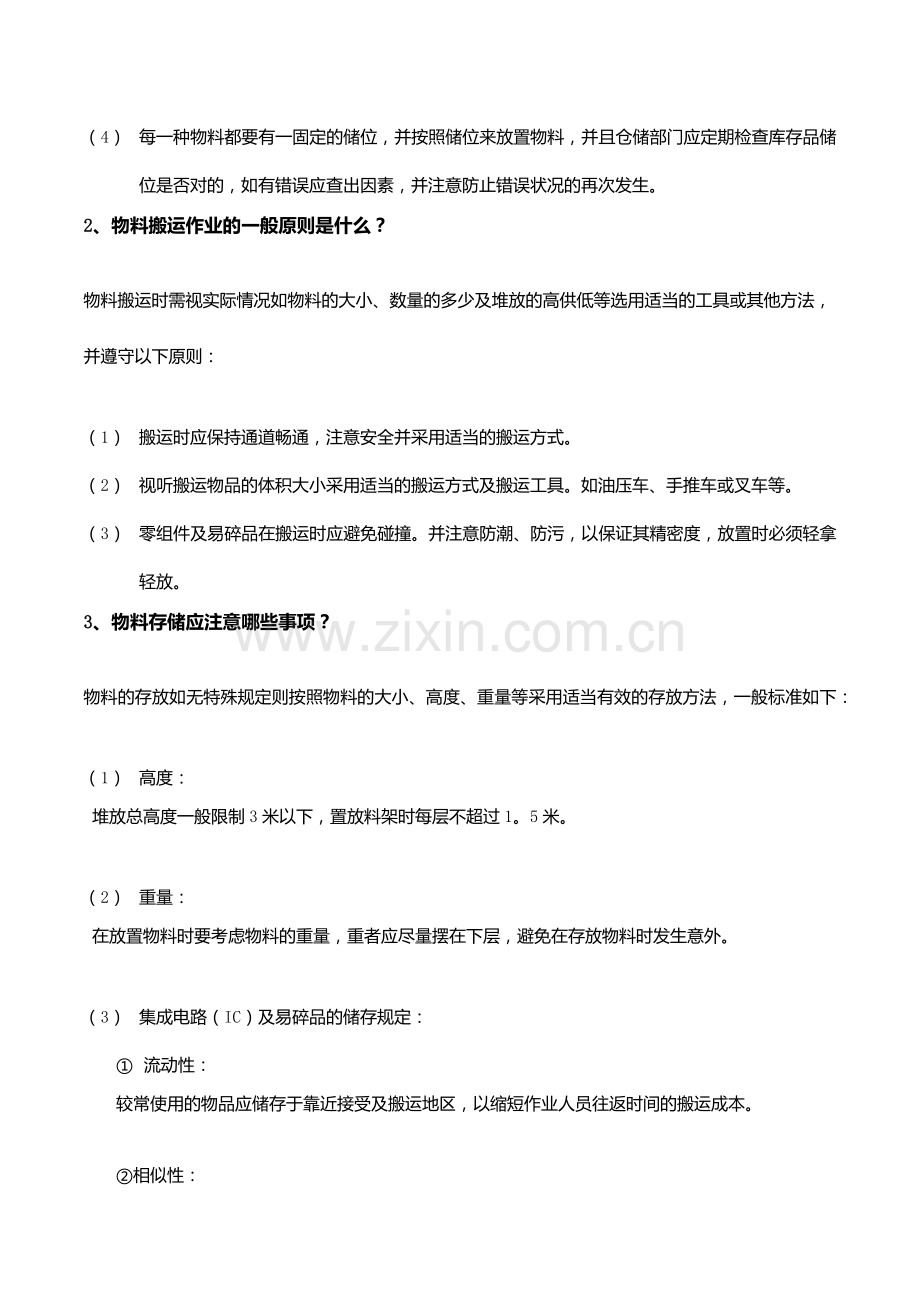 仓库管理制度及流程.doc_第2页