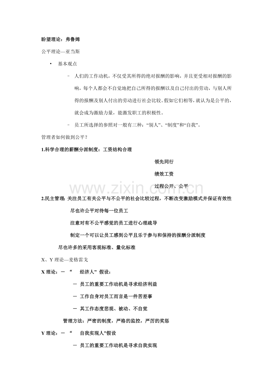 幼儿园管理资料.doc_第2页