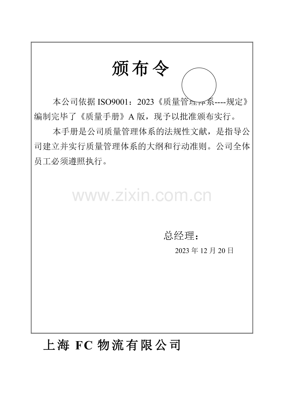 物流质量手册.doc_第2页