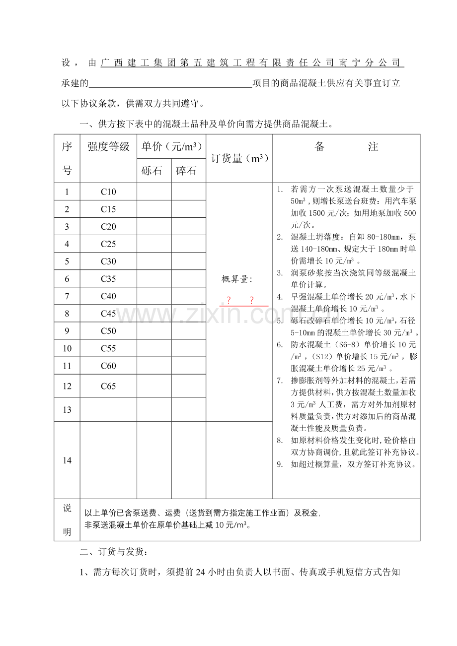 商砼购销合同范本.doc_第2页