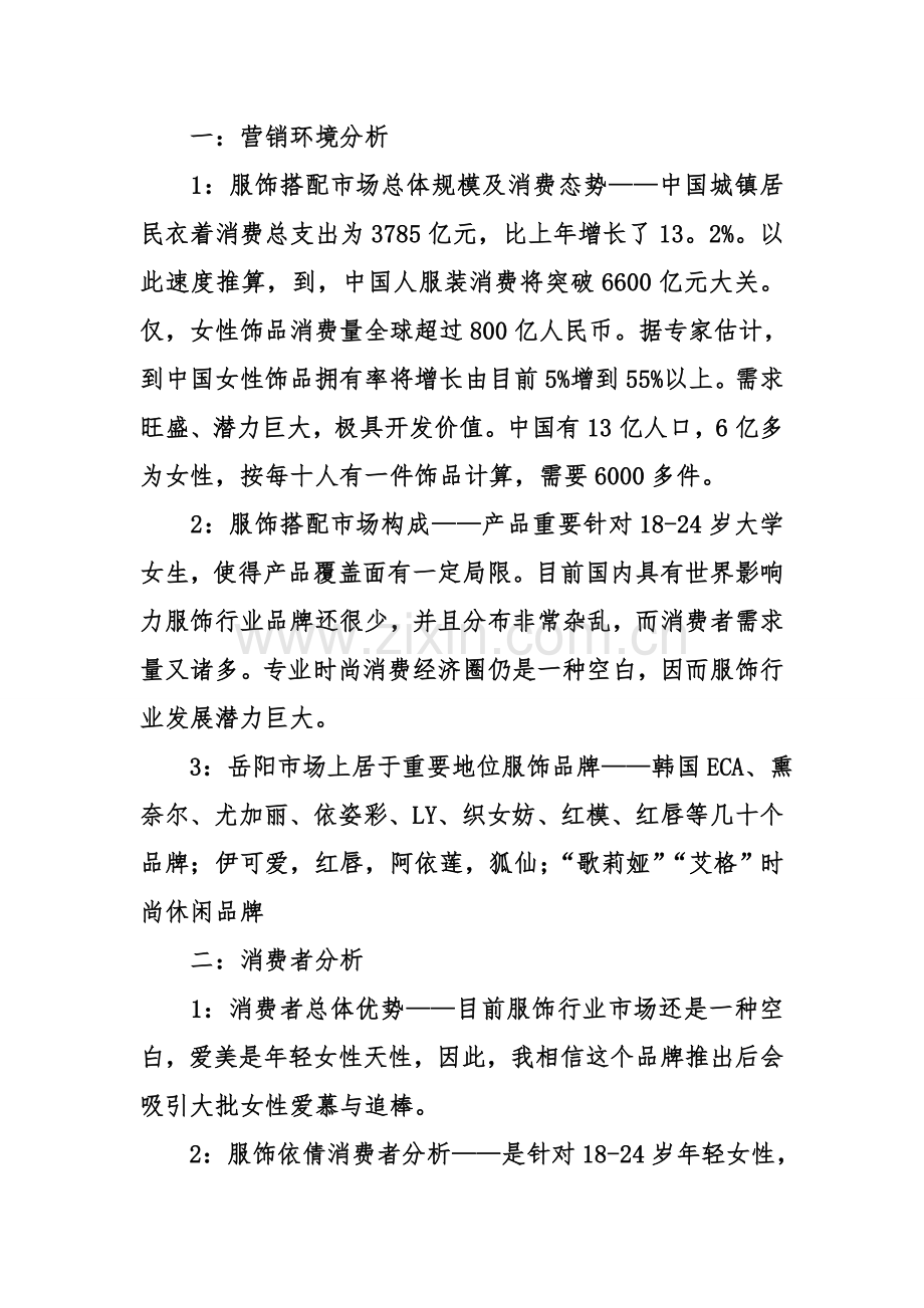新版网络广告计划书.doc_第2页
