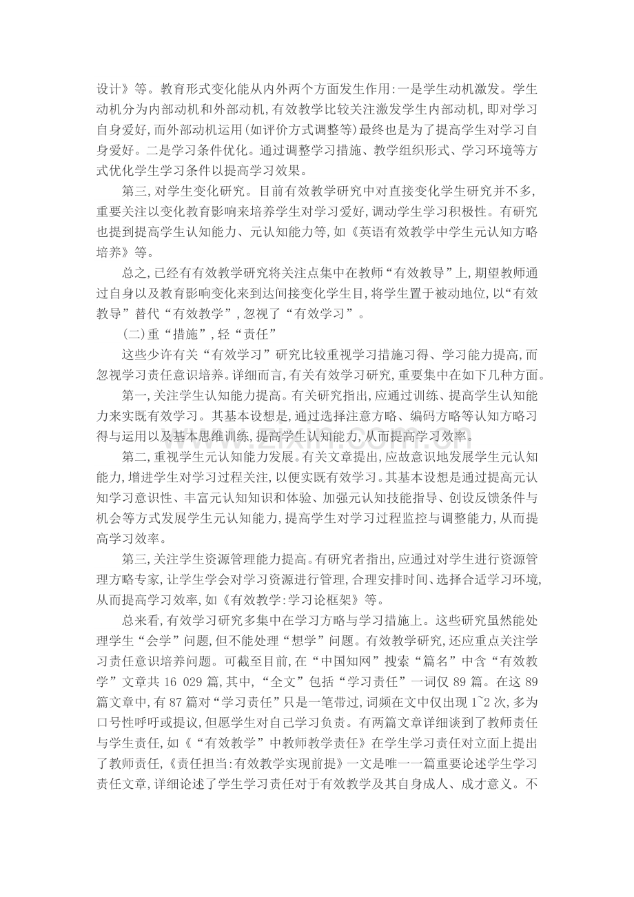 学生学习责任意识的培养策略探讨.docx_第2页