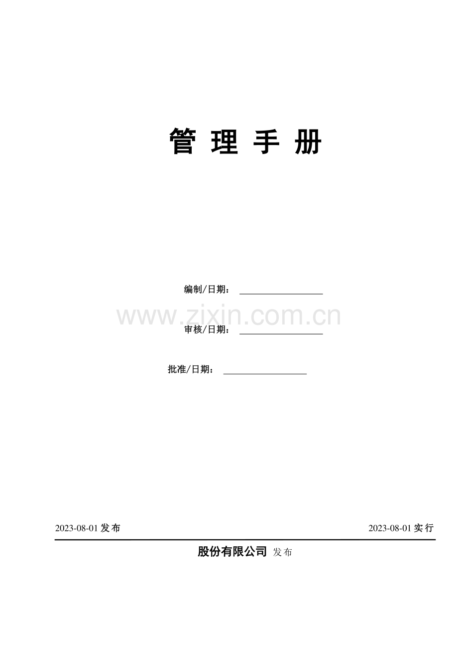 玉米饮品管理手册.doc_第1页