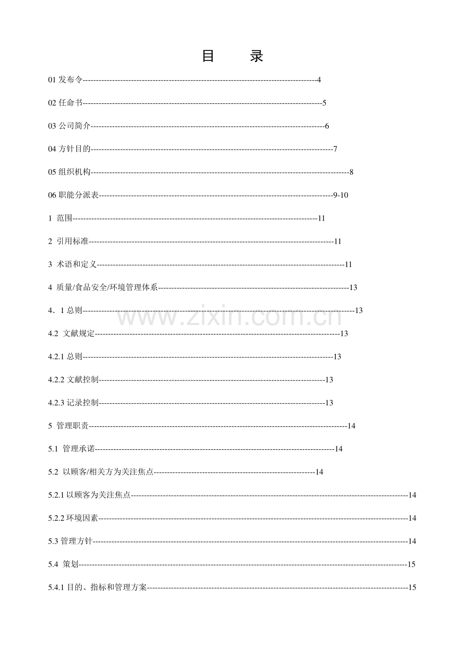 玉米饮品管理手册.doc_第2页
