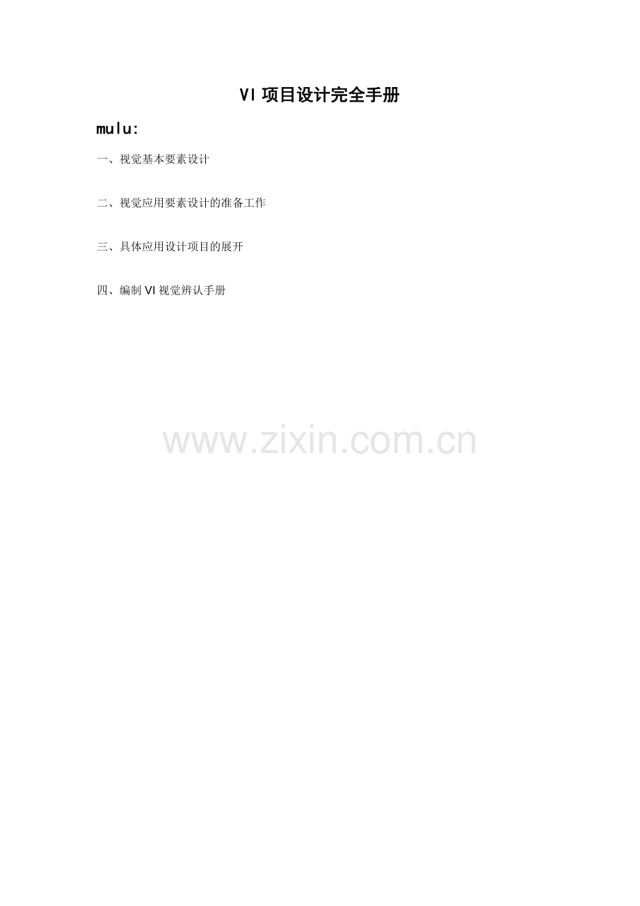完整项目设计书.doc_第1页
