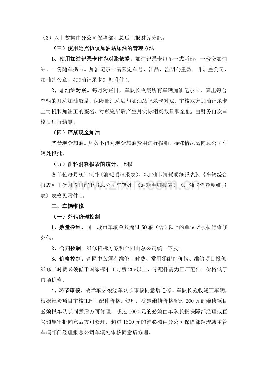 油耗维修费管控方案.doc_第2页