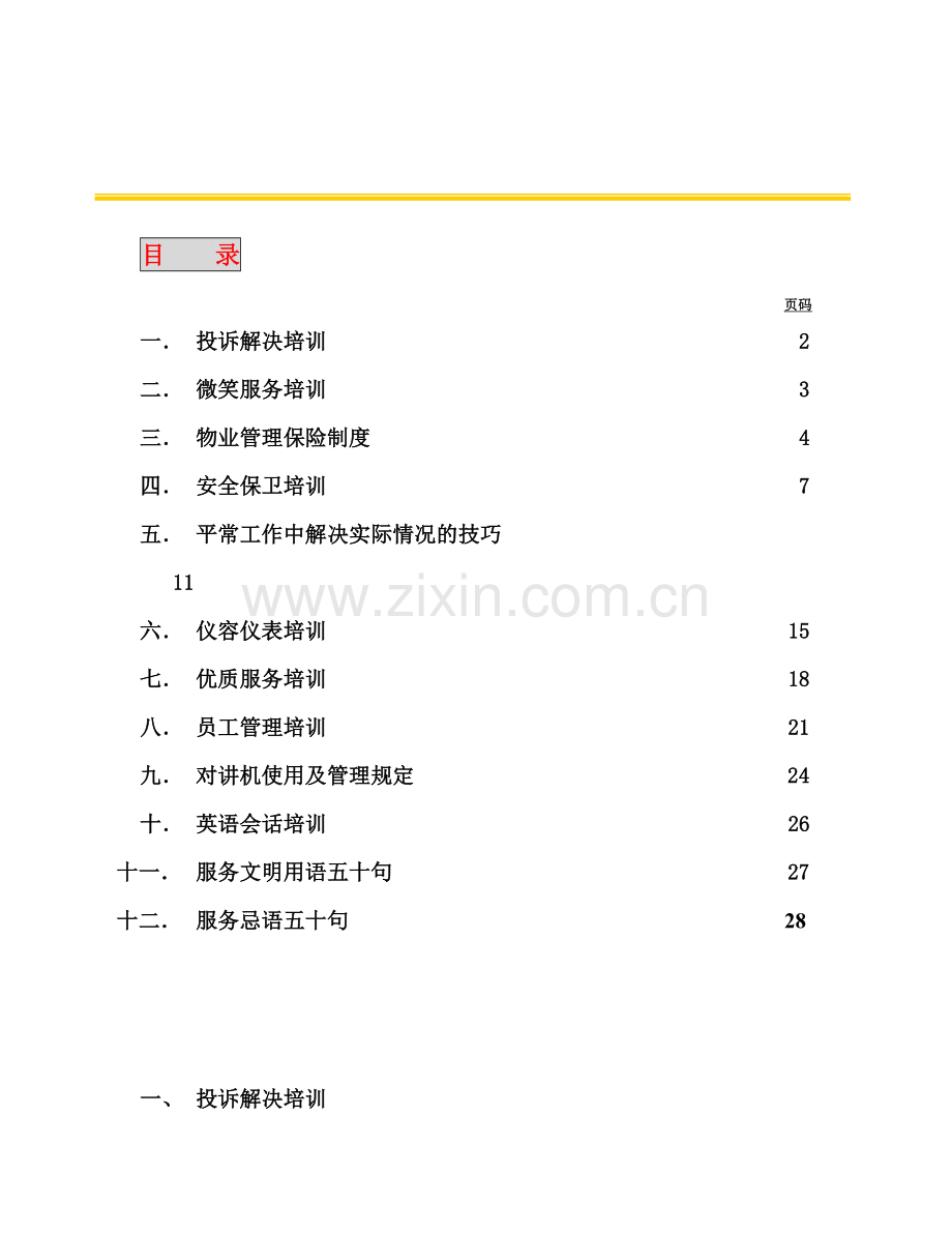培训手册样稿.doc_第2页