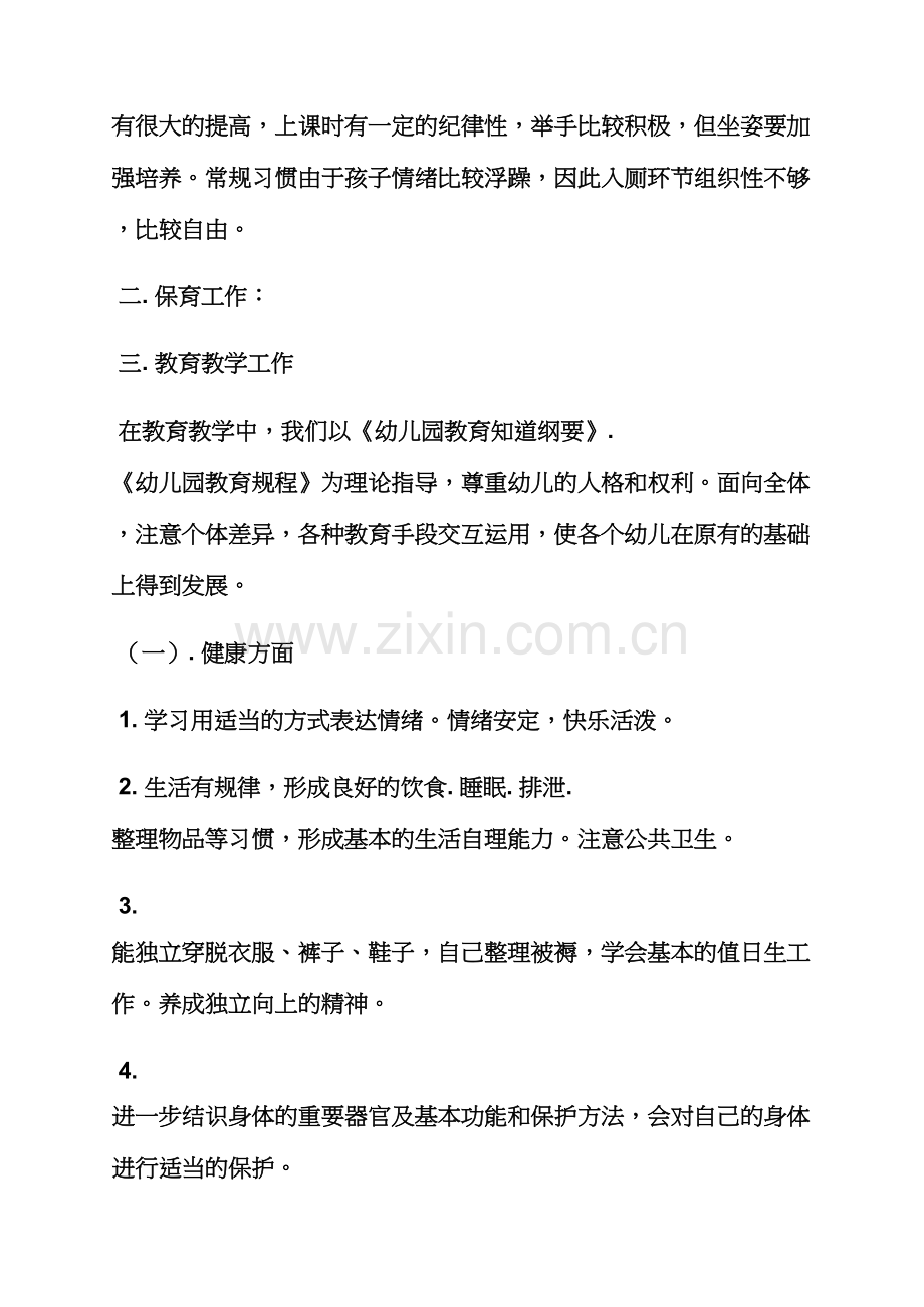 幼儿园大班班级工作总结.docx_第2页