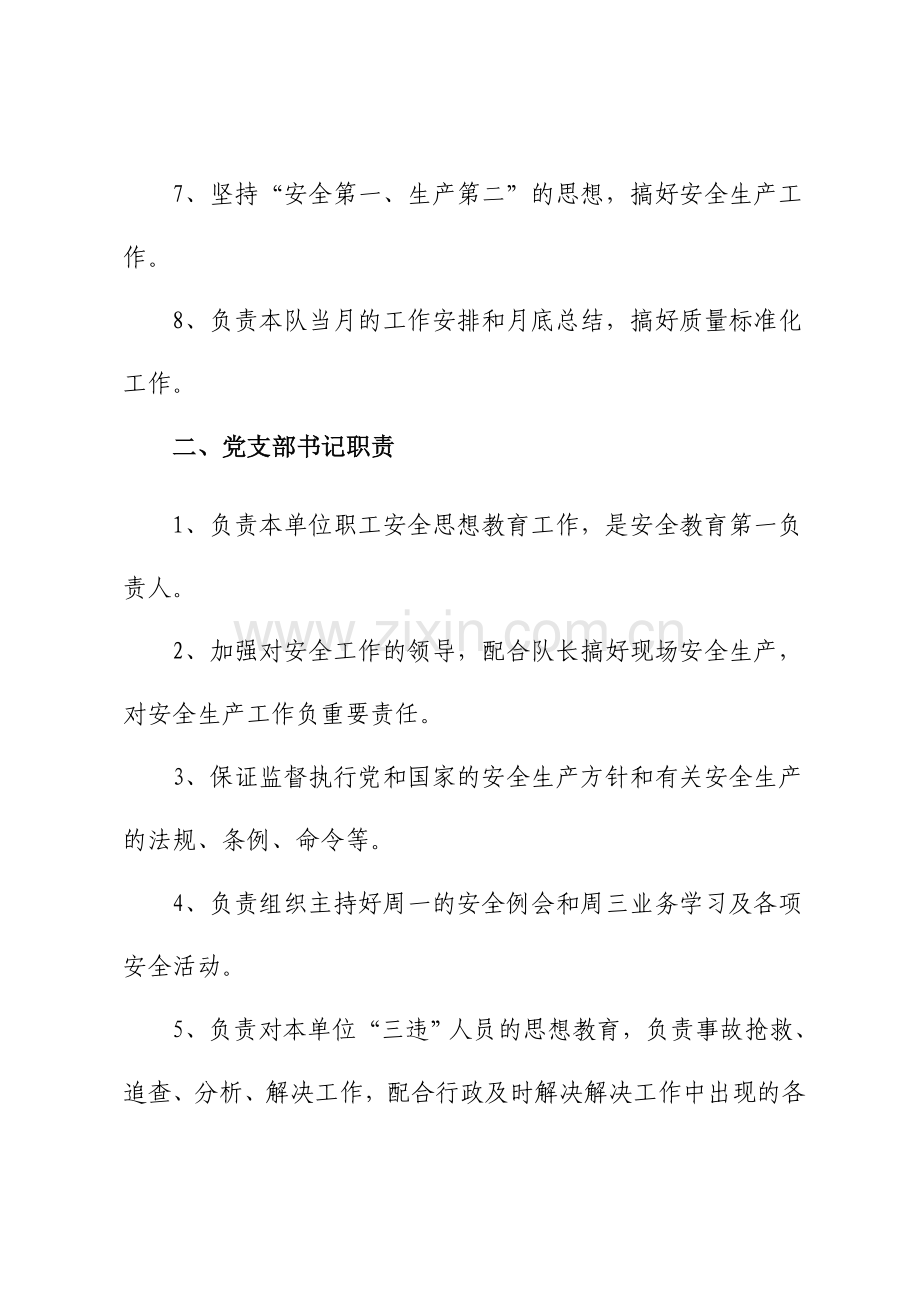 区队干部职责.doc_第2页