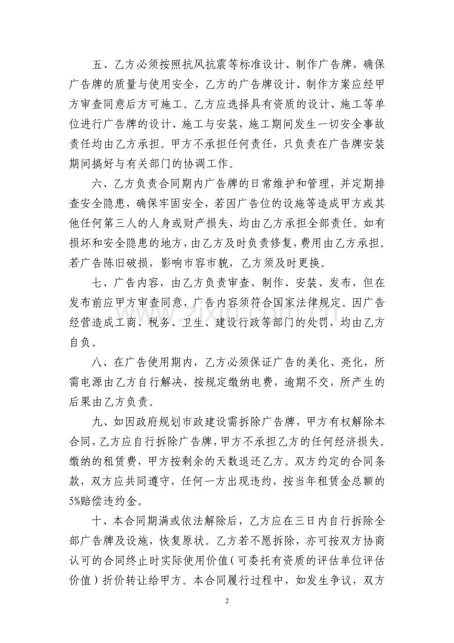 户外广告位审批管理协议书.doc_第2页