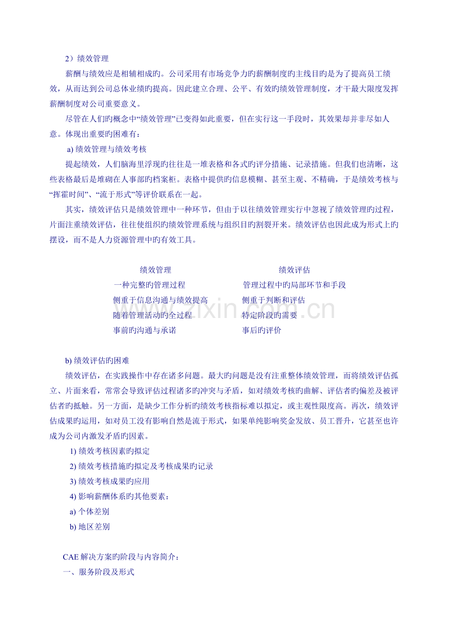 HR经理：CAE薪资解决方案.doc_第2页