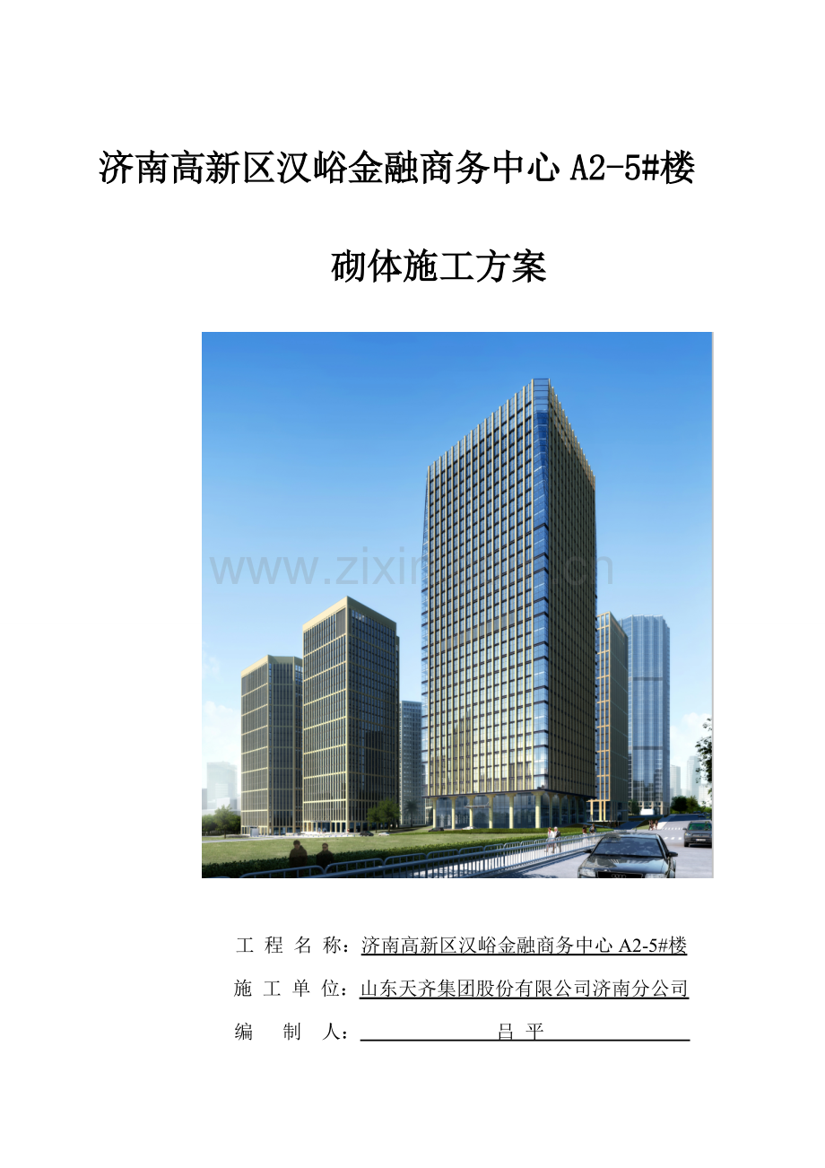 汉峪金谷地块楼砌体施工方案.doc_第1页