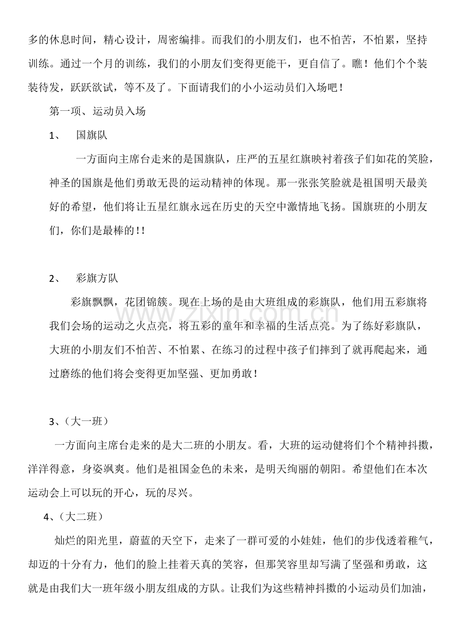 明德幼儿园运动会主持稿.doc_第2页
