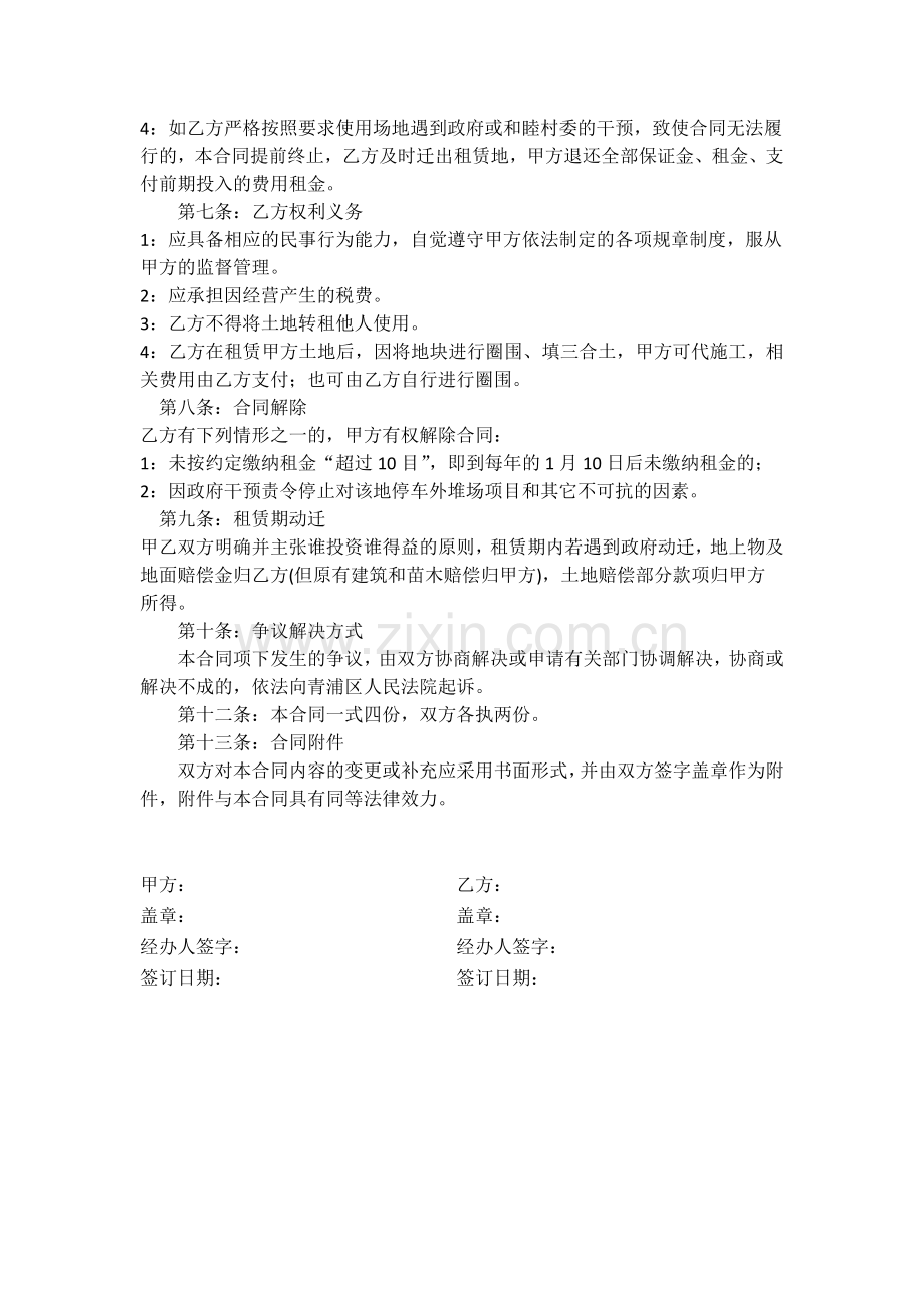 土地租租赁合同.docx_第2页