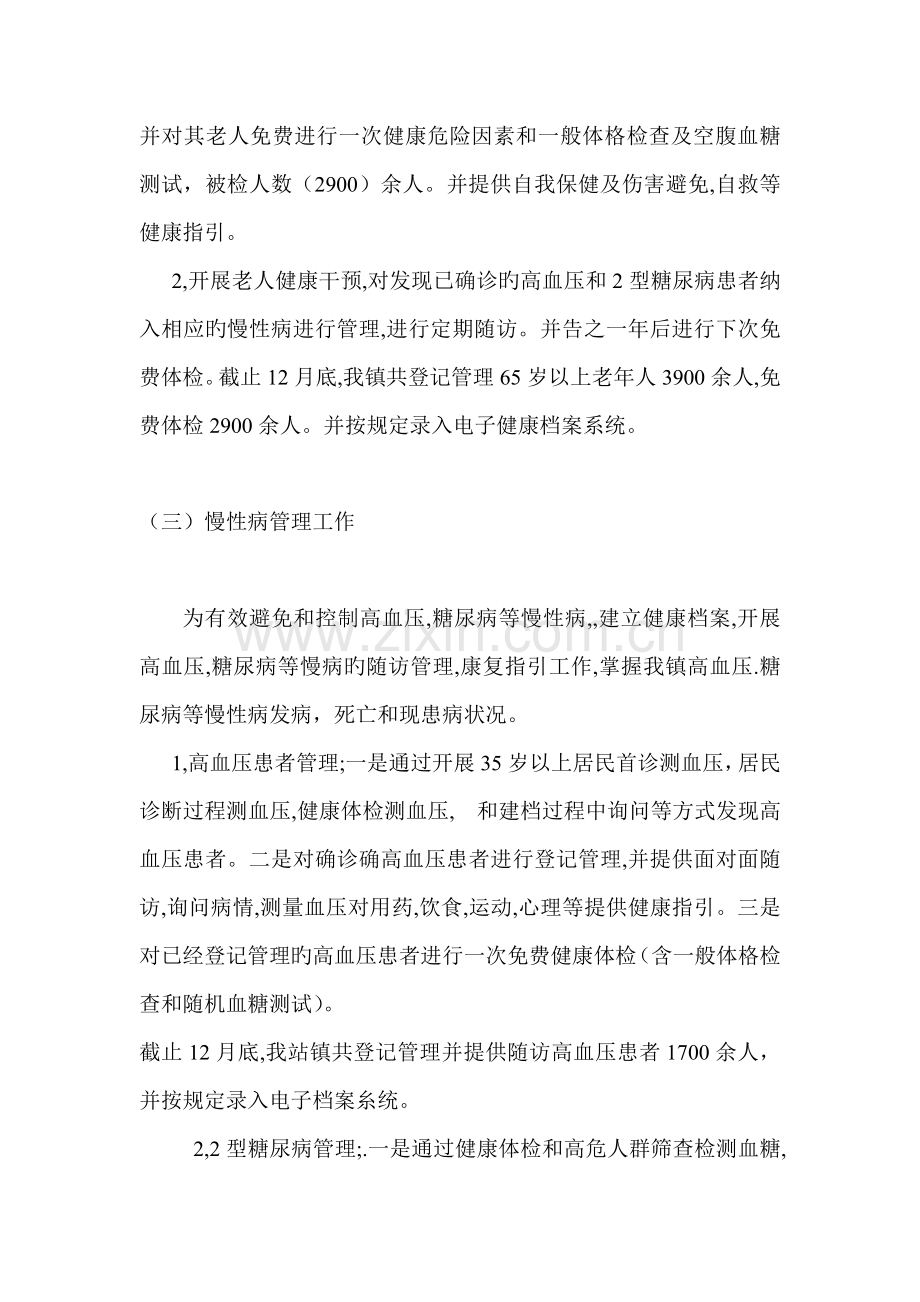朱砂镇卫生院公共卫生服务工作总结.doc_第2页