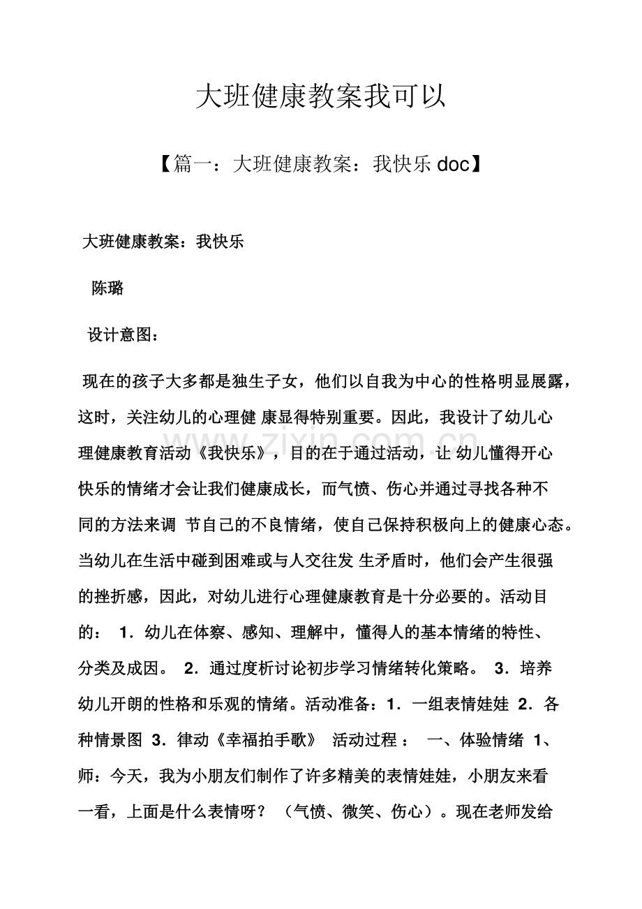大班健康教案我能够.docx_第1页
