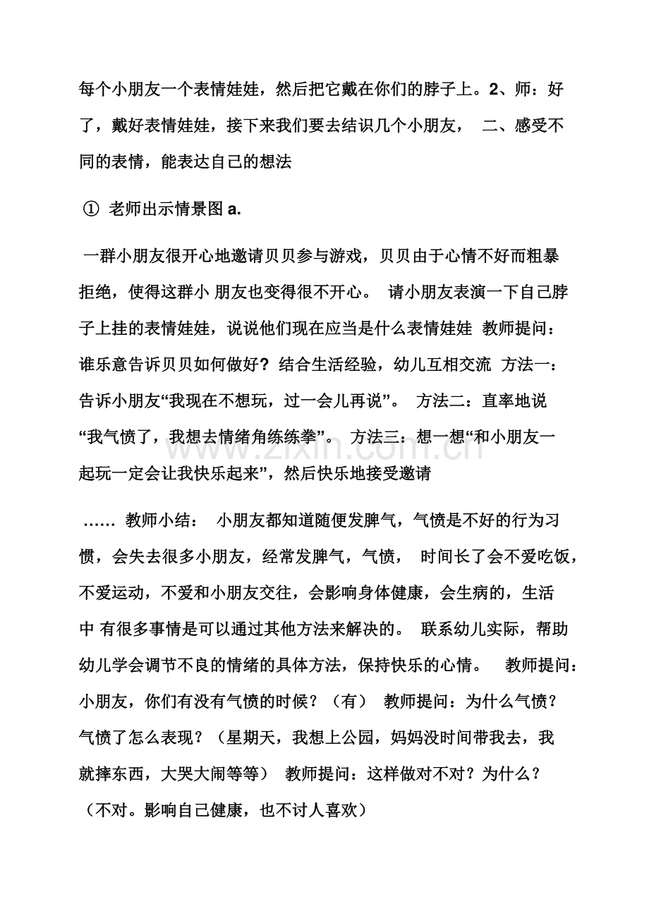 大班健康教案我能够.docx_第2页