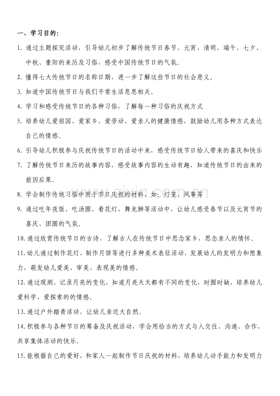 中班主题传统节日主题.doc_第2页