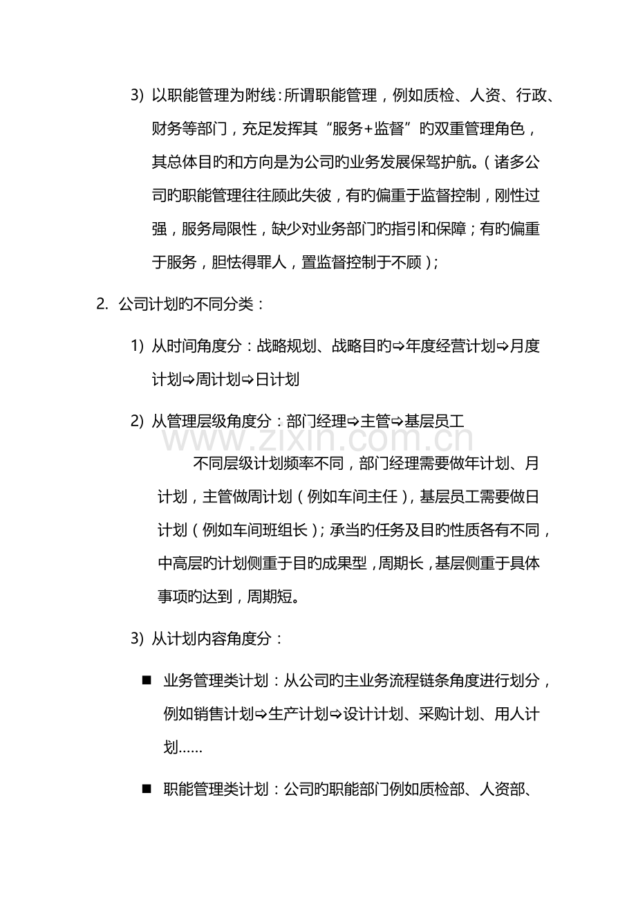 中小企业如何搭建自己的计划管理体系.docx_第2页