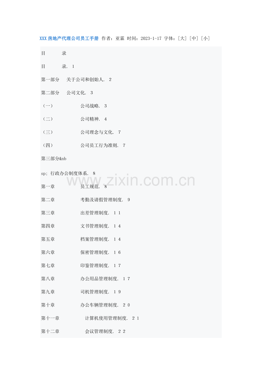 房地产代理公司员工手册作者.doc_第1页