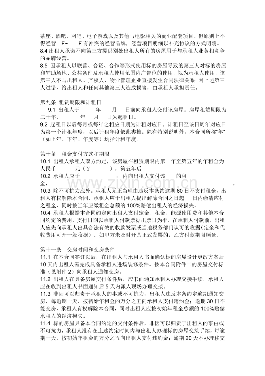 房屋整包合同.doc_第2页