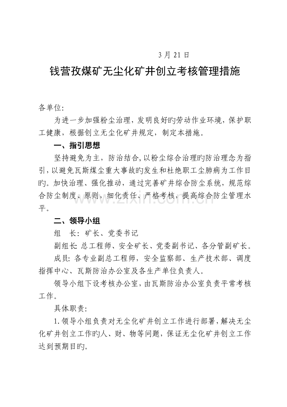 无尘化矿井管理规定.doc_第2页