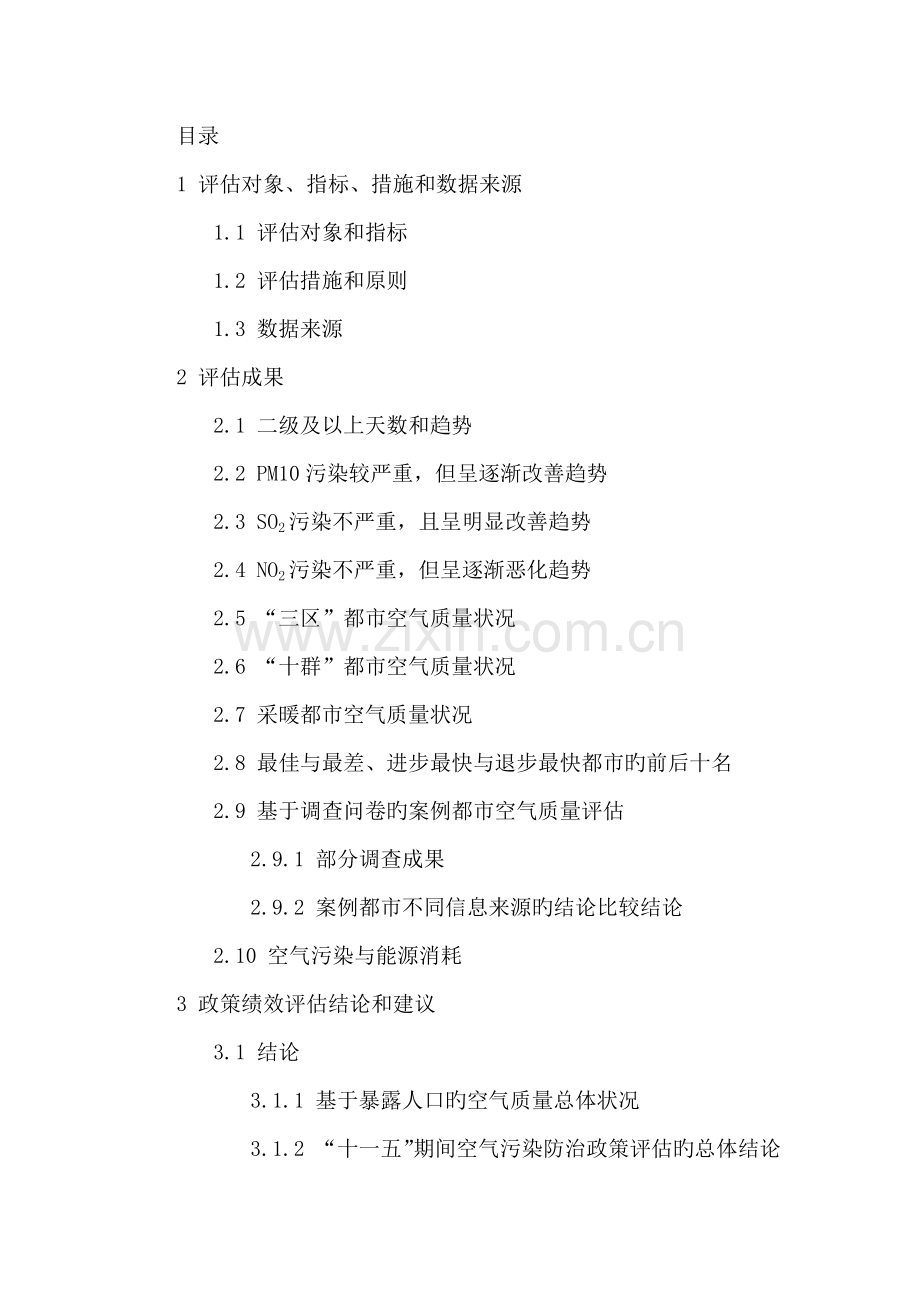 中国城市空气质量管理绩效评估.docx_第2页