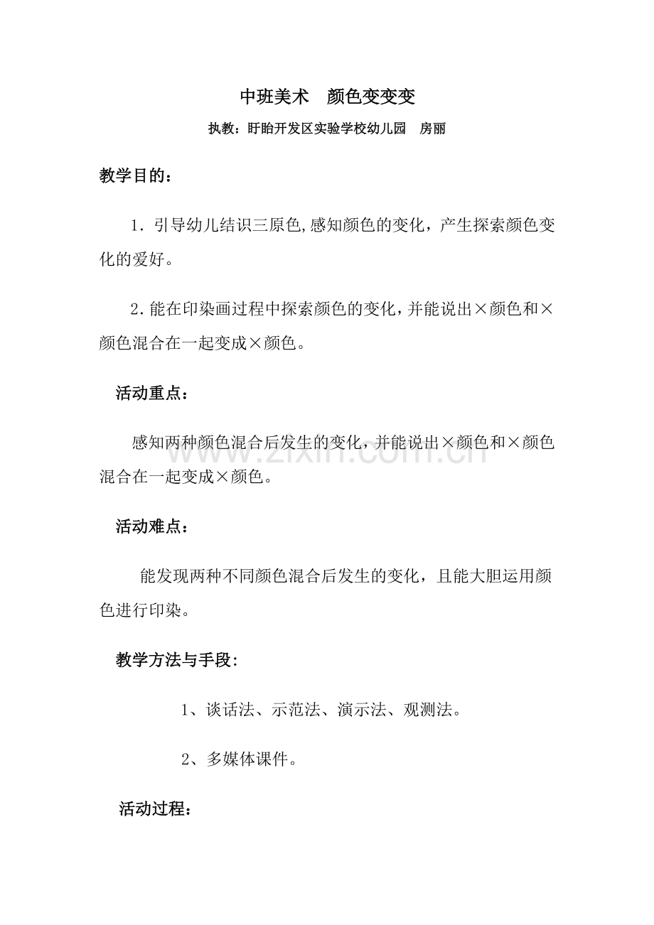中班美术教案颜色变变变(2).doc_第1页