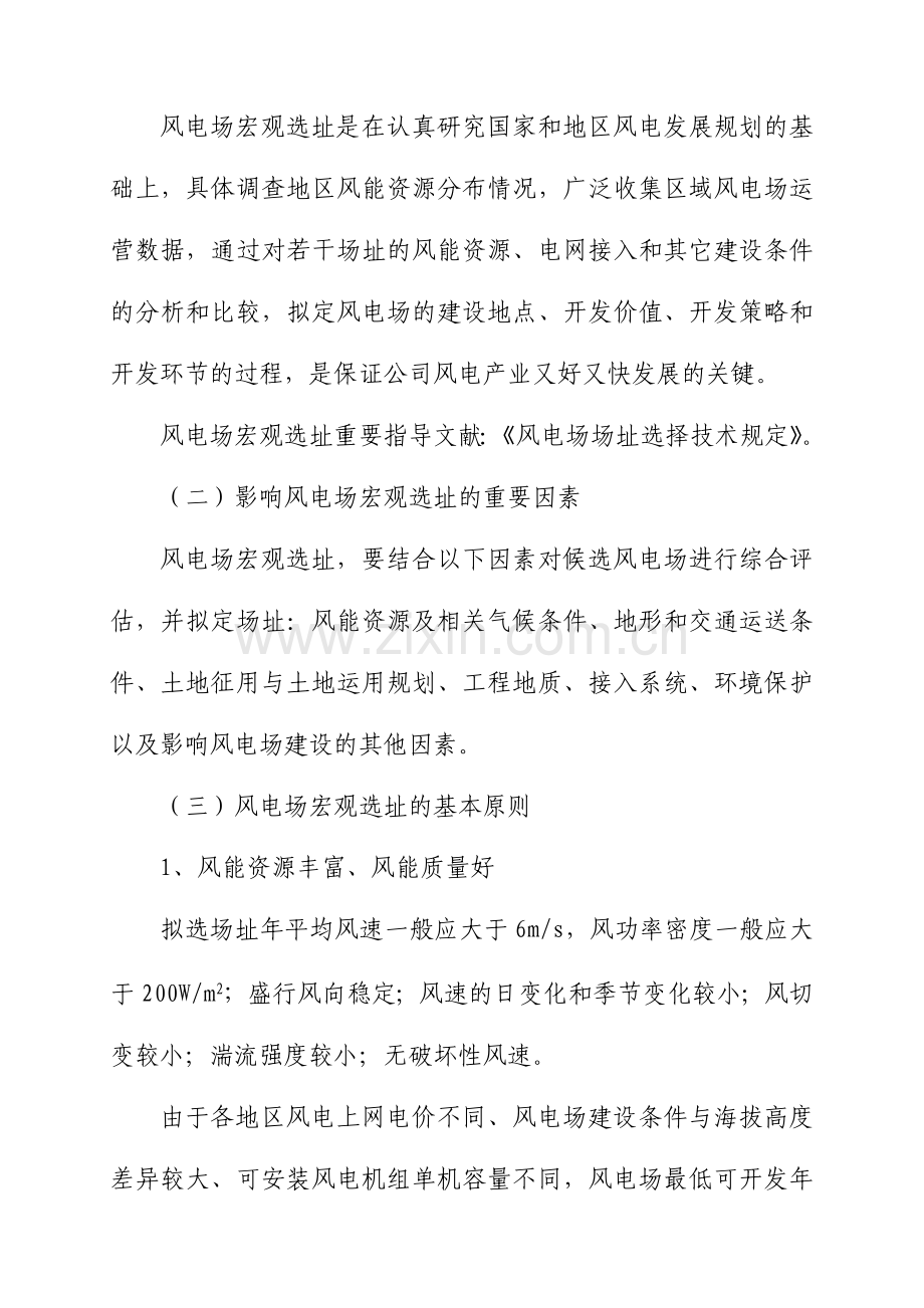 风电前期开发工作流程.doc_第2页