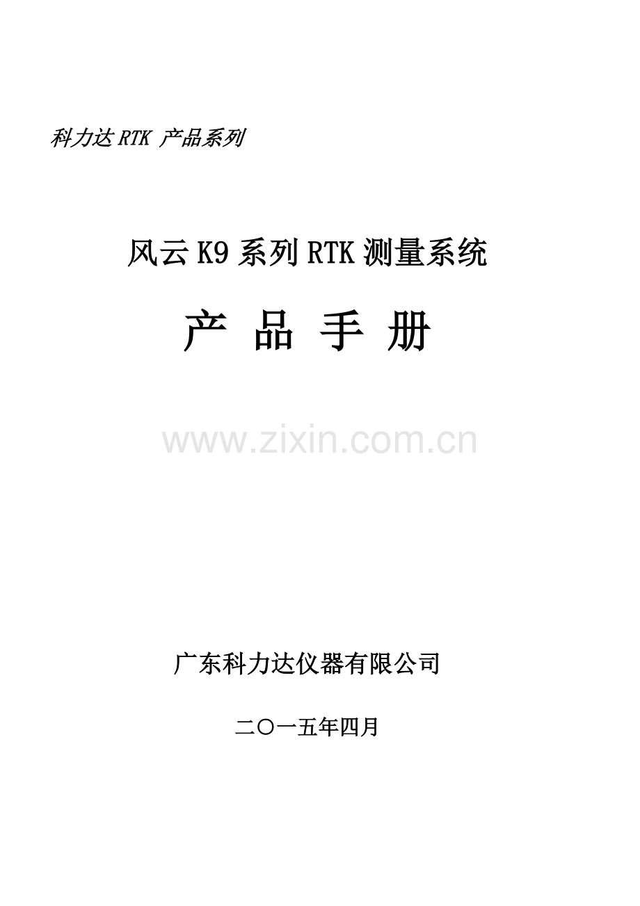 科力达产品手册北极星.doc_第1页