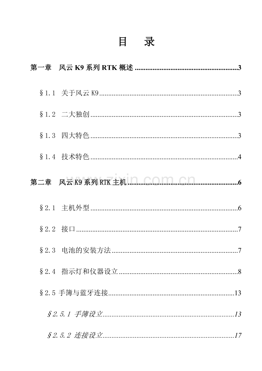 科力达产品手册北极星.doc_第2页