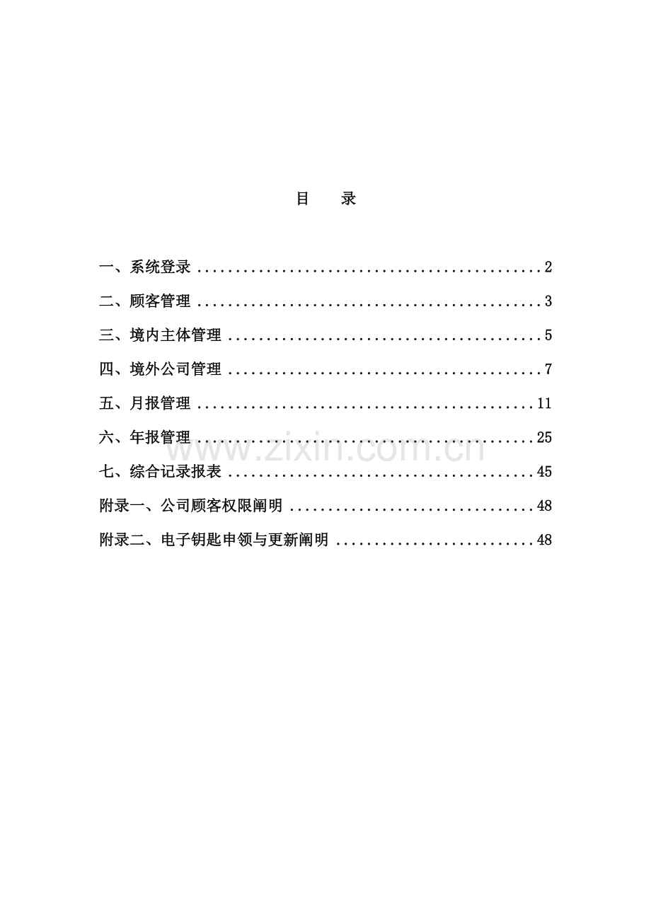 企业用户操作手册.doc_第1页