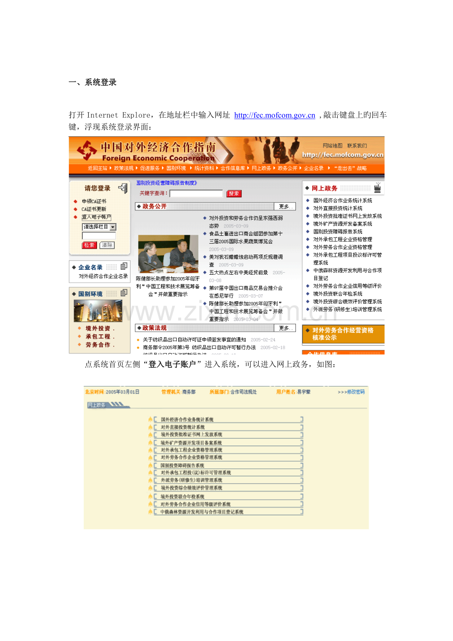 企业用户操作手册.doc_第2页