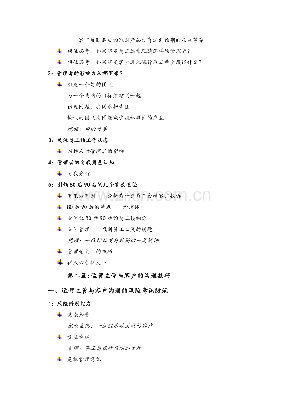 运营主管沟通技巧.doc_第2页