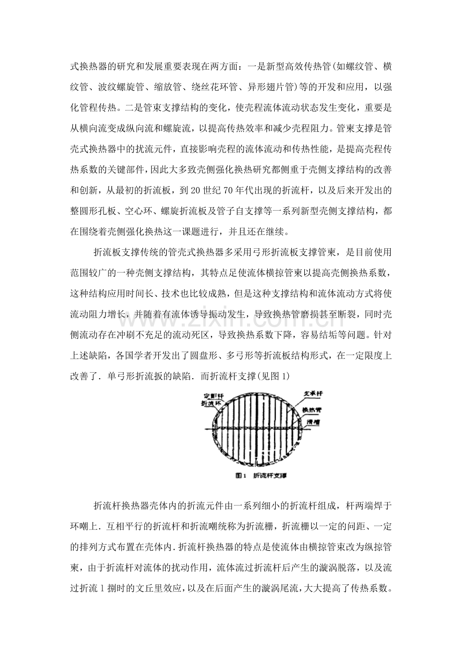 浮头式换热器说明书.doc_第2页