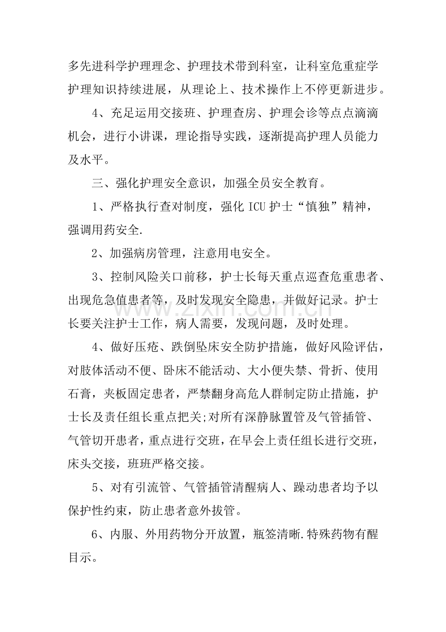 icu护理工作计划.docx_第2页