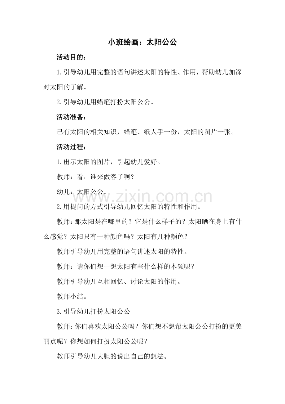 小班绘画新版.doc_第1页
