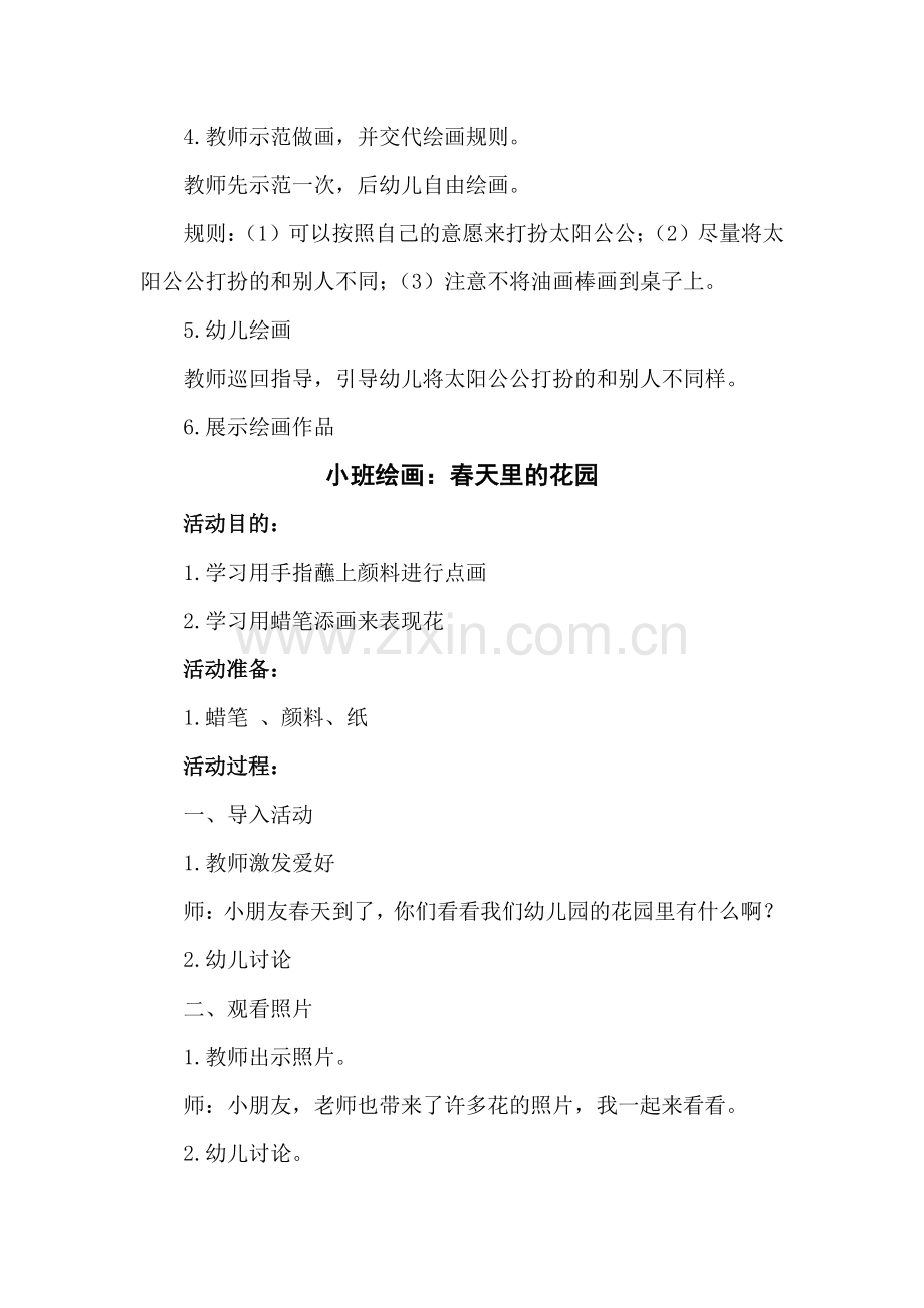 小班绘画新版.doc_第2页