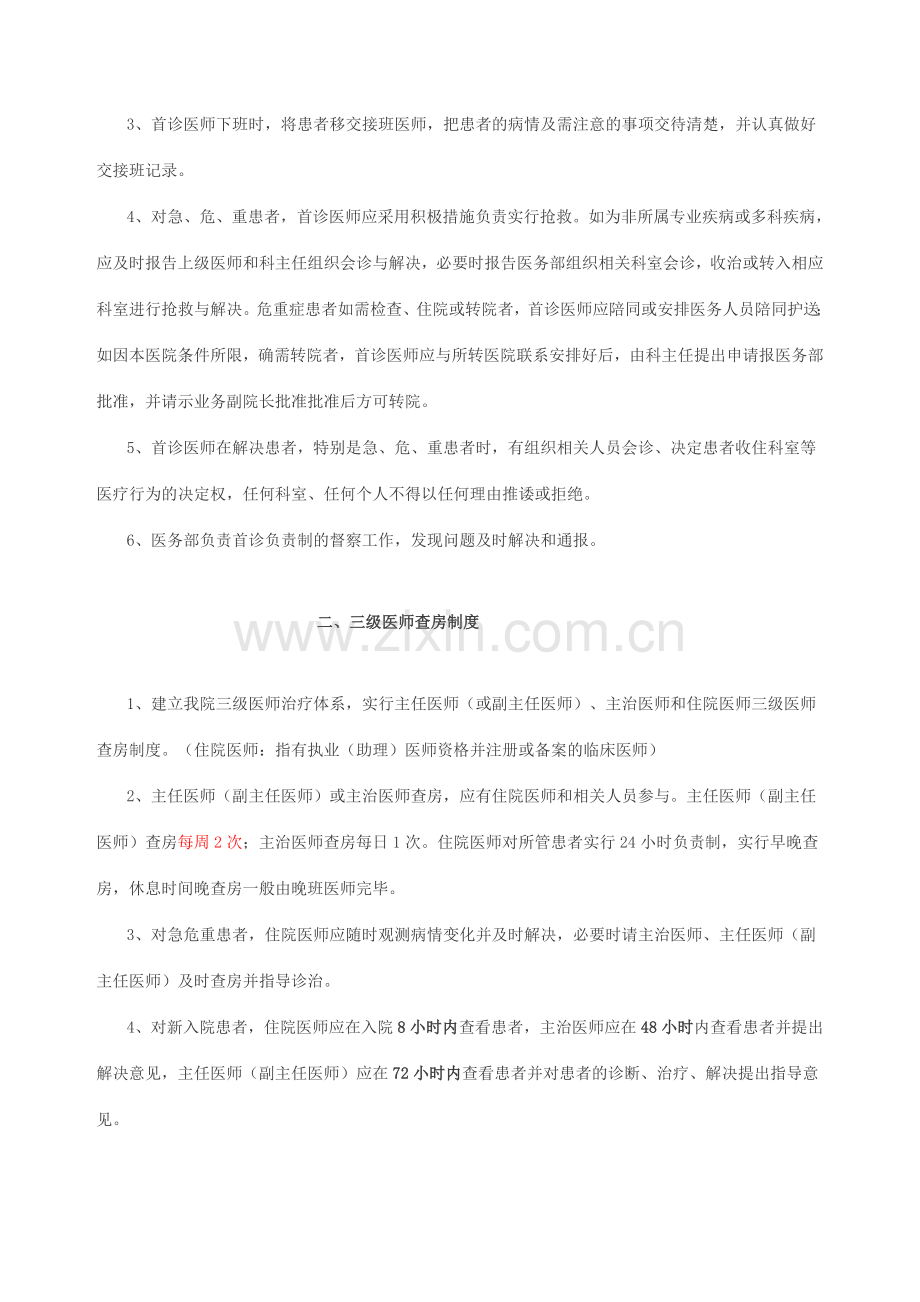 十九项医疗核心制度.doc_第2页