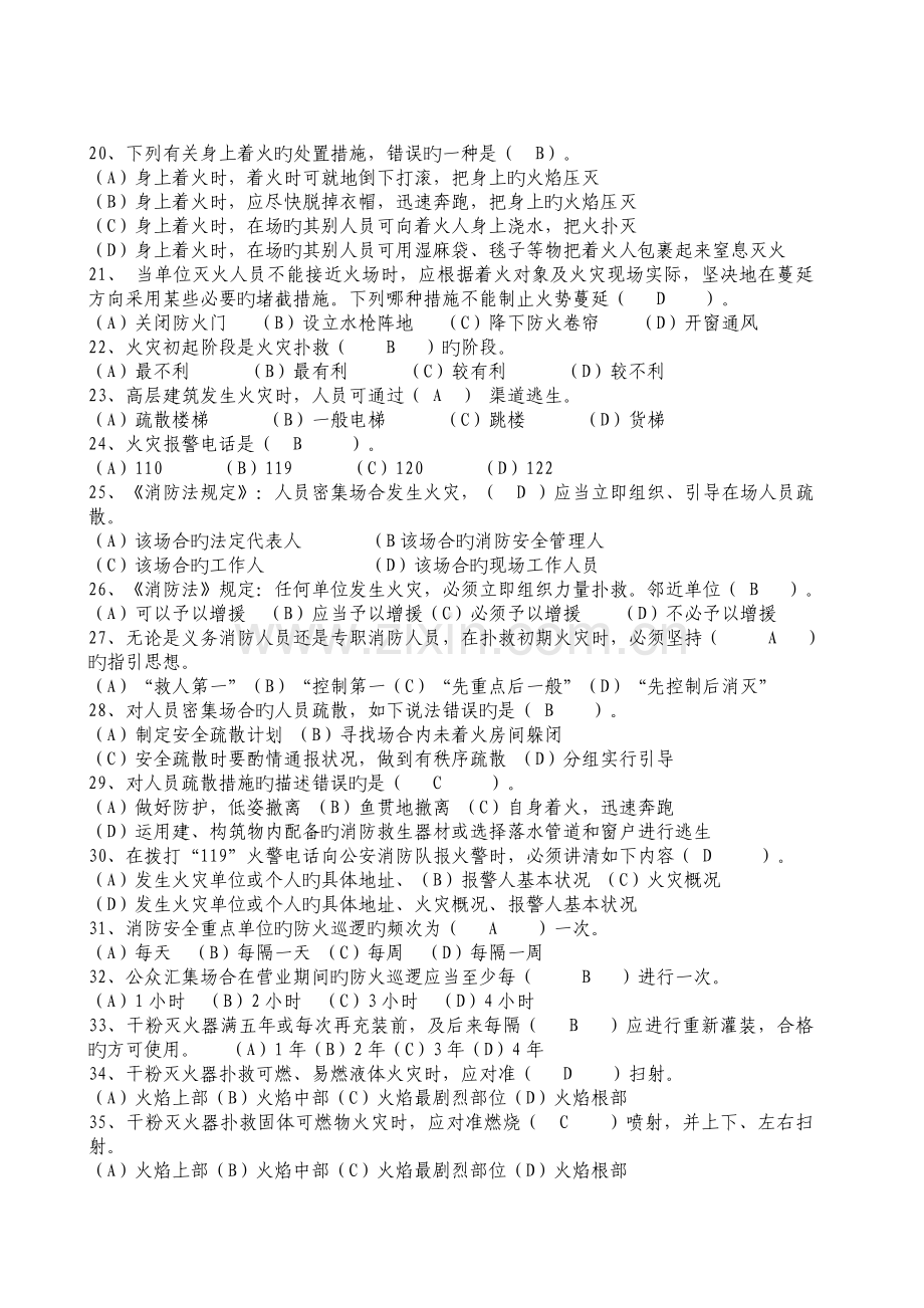 安全保卫消防试题X.doc_第2页