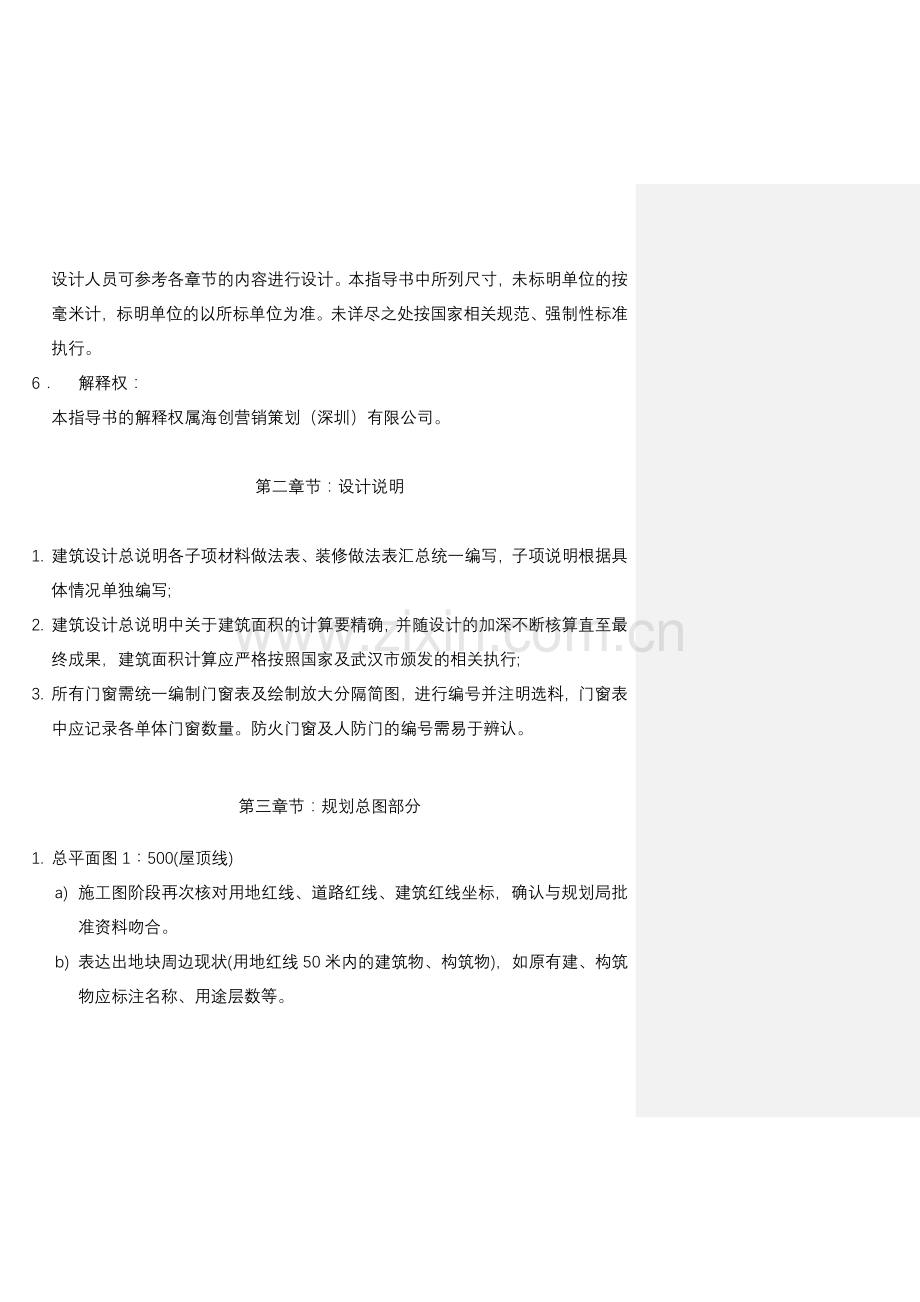 施工图设计任务书参考样本武汉丽水三期.doc_第2页