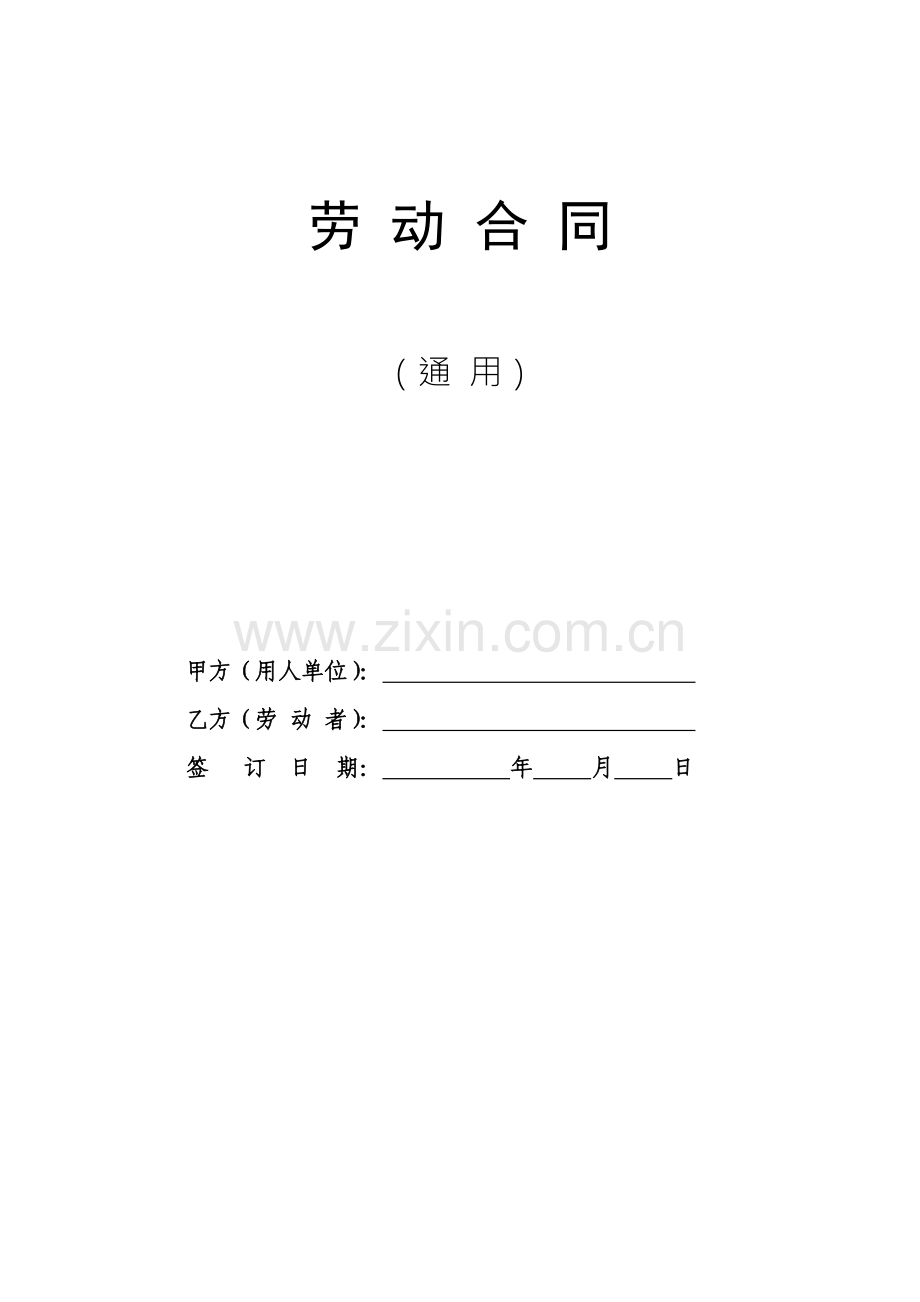 人社人社部劳动合同示范文本.doc_第2页