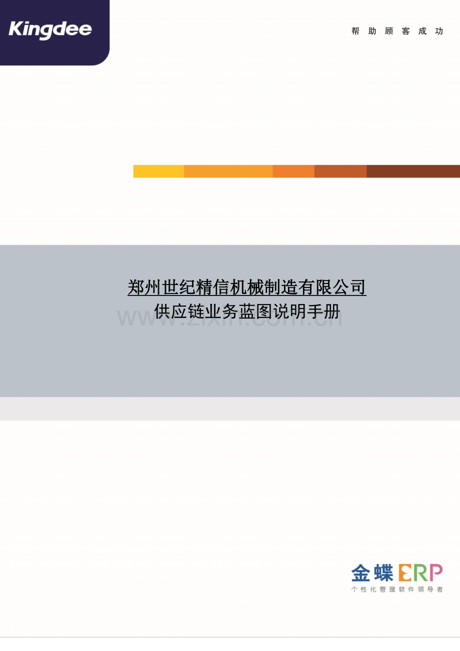 金蝶业务蓝图说明手册四稿.doc_第1页