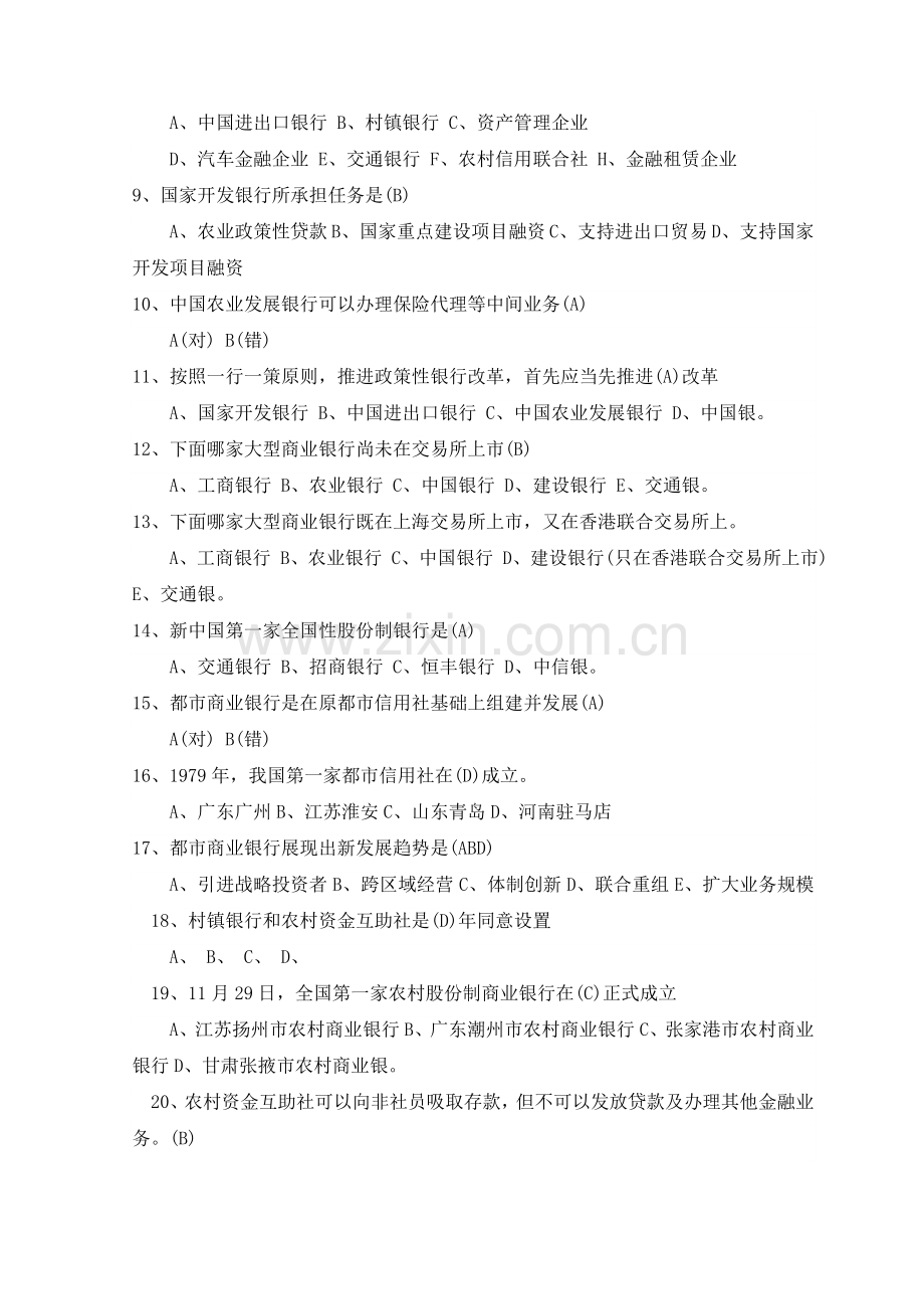 农行校园招聘试题及答案.doc_第2页