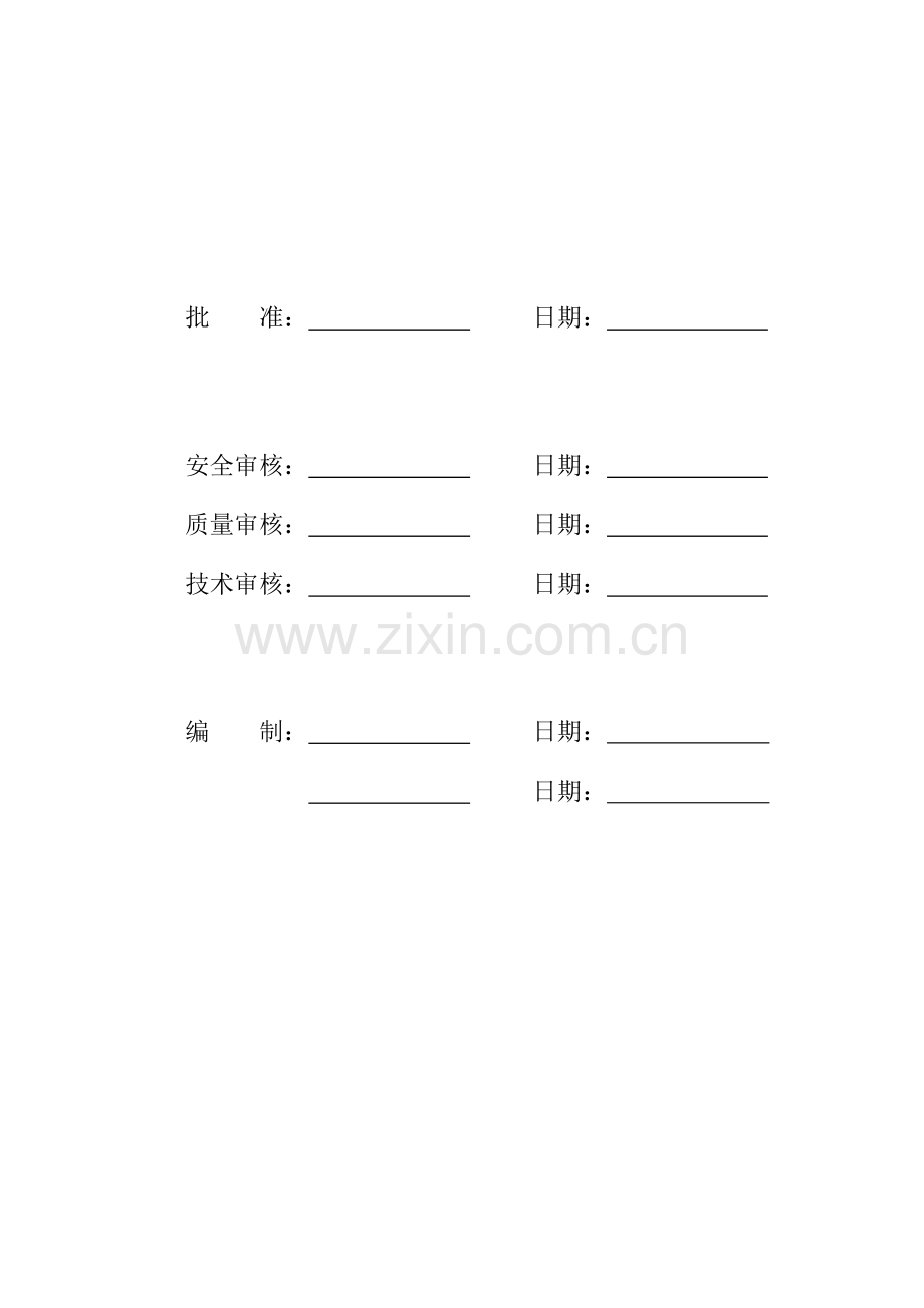 悬浮抱杆立塔施工措施.doc_第2页