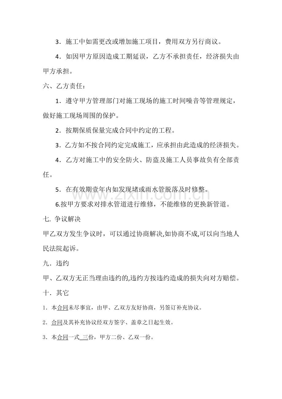 清扫屋檐合同.docx_第2页
