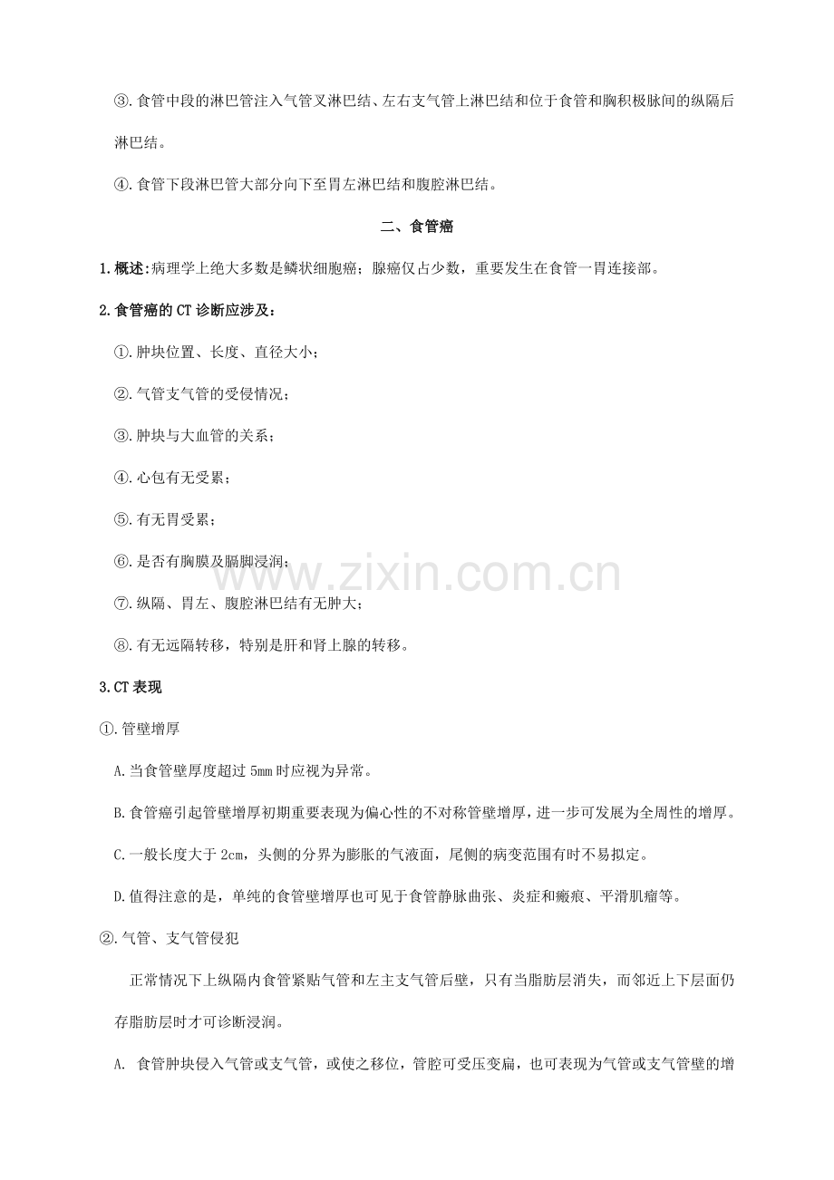 消化道CT诊断学笔记.doc_第2页